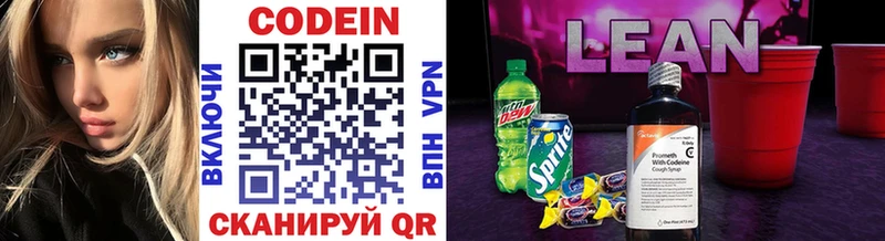 закладка Новоалтайск Кодеин напиток Lean (лин)